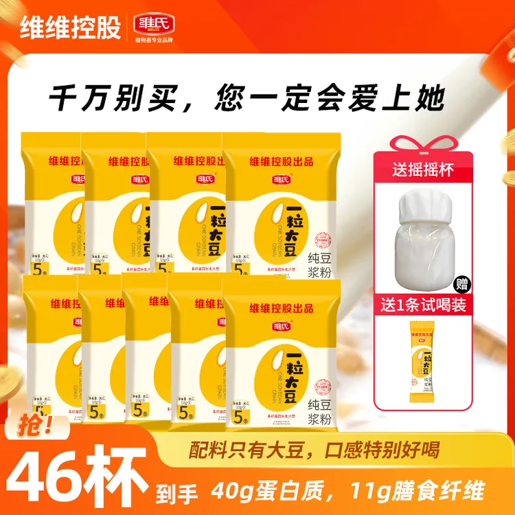 维维控股纯豆浆粉9包冲泡即食便携早餐维氏豆浆粉豆奶粉营养饮品