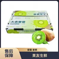 【大志爸爸翠香猕猴桃】甜蜜箱装带箱4.8斤左右 太原晋中吕梁忻州拍