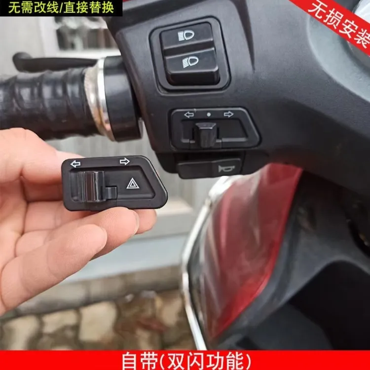 可境 摩托车双闪转向一体开关双闪左右变光按钮配件