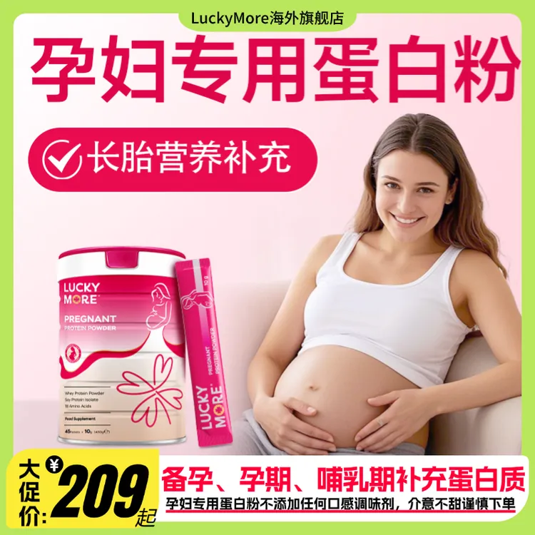 LuckyMore孕妇乳清蛋白粉怀孕免疫哺乳期孕期营养品粉无添加剂