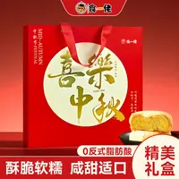 食一佬中秋月饼清真黄庄夹心月饼中秋送礼盒点心零食品