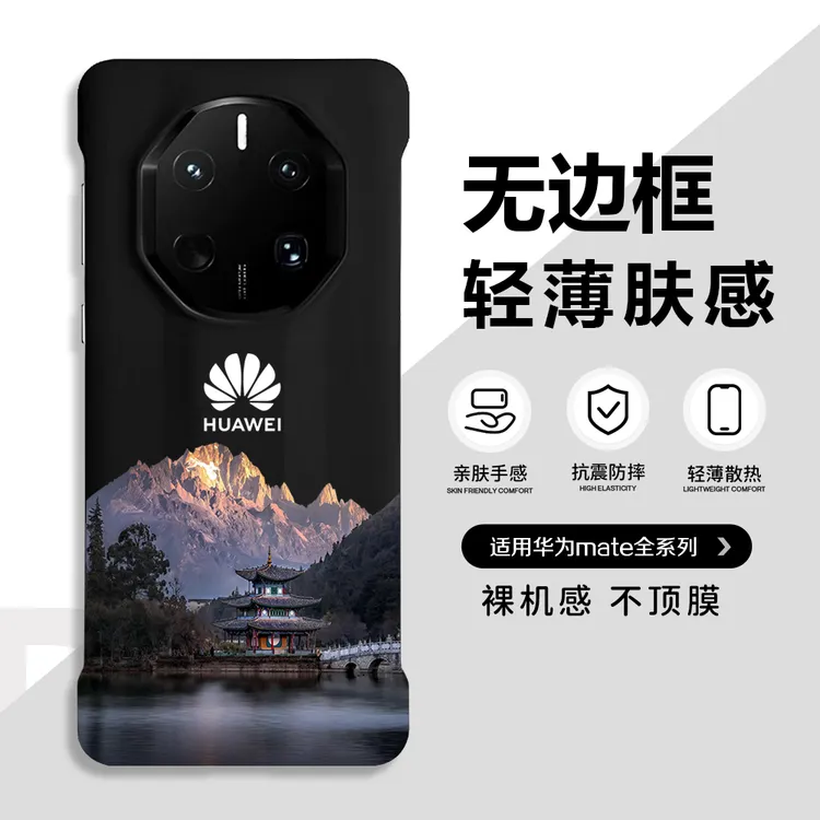 风景如画适用华为mate70rs非凡大师手机壳mate60rs保时捷40RS国风