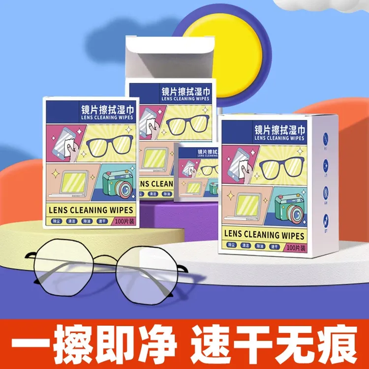 【升级100片装】眼镜擦拭湿巾 除尘去油去污速干无痕镜片擦拭布屏幕