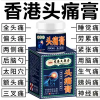 头痛膏偏头痛头晕头疼醒脑老年人偏头疼头晕太阳穴脑鸣膏身体护理
