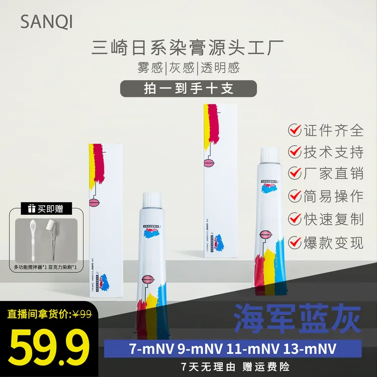 灰棕色，冷棕色，无需调配雾感灰感 透明感三崎海军蓝灰mNV染发膏