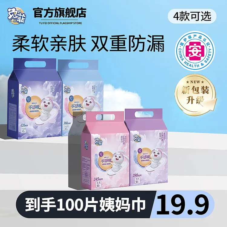 TUFEI/兔菲姨妈巾超薄透气日夜用卫生棉产妇经期加长卫生巾