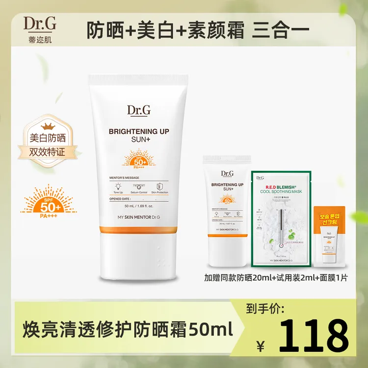 Dr.G/蒂迩肌焕亮清透防晒霜50ml 防紫外线防晒敏感肌学生
