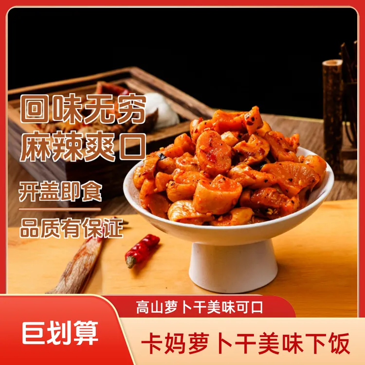 卡妈萝卜干300g*2罐萝卜丁装高山萝卜干榨菜麻辣萝卜干下饭菜
