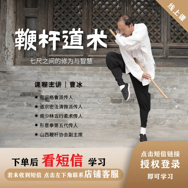 鞭杆道术 七尺之间的修为与智慧