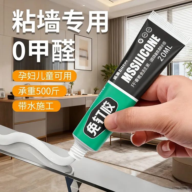 第二代20ml四支优惠装强力免钉胶粘墙面瓷砖家用防水免打孔