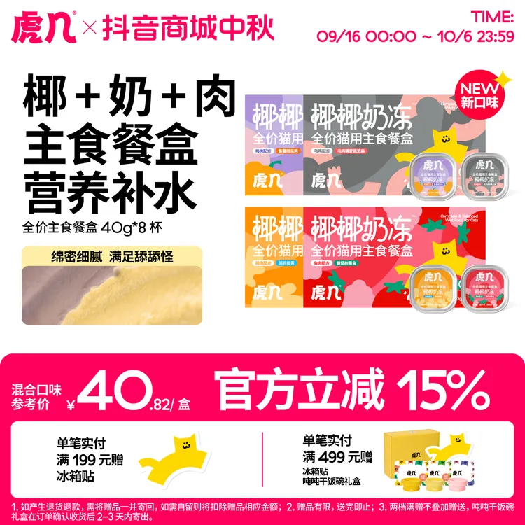 【新品上新】虎几全价猫主食餐盒成猫幼猫鸡肉鸽肉营养补水主食罐头