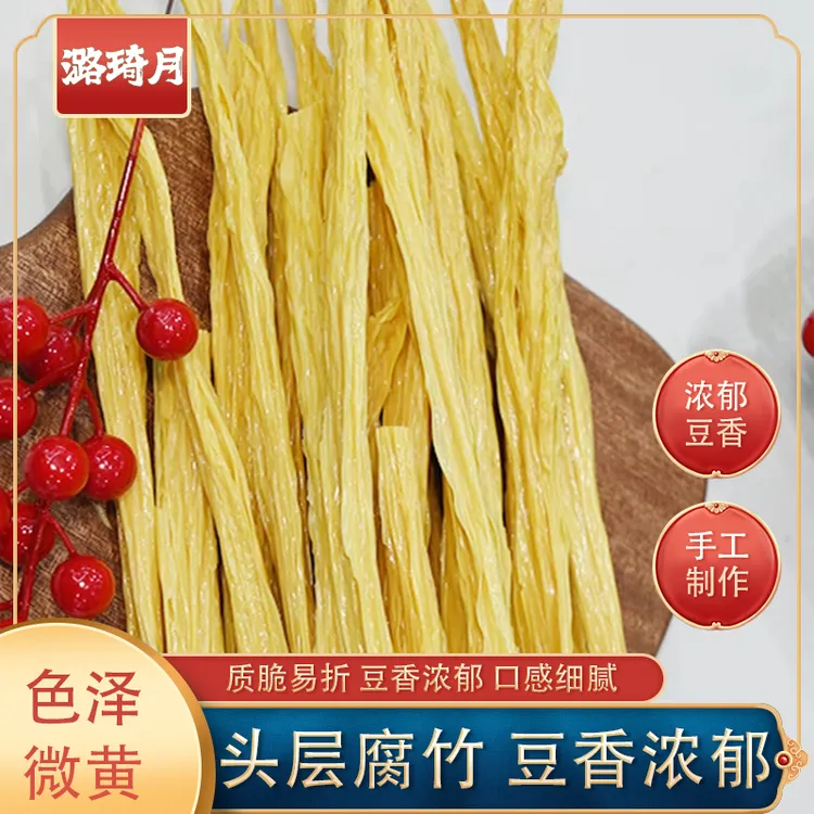 潞琦月传统干货手工原浆头层腐竹豆腐皮农家批发高蛋白无添加