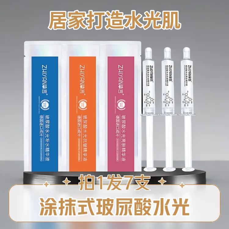 德国进口【拍1发7】玻尿酸水光补水精华液涂抹式舒缓紧致亮肤送自己