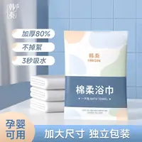 一次性棉柔浴巾加厚旅行便携装70*140