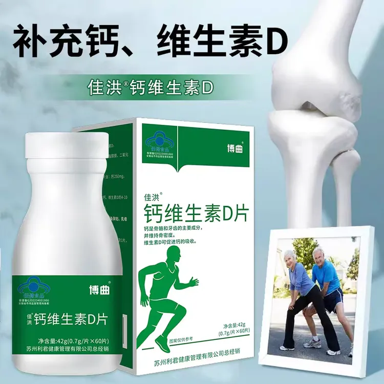 【达人专属】高钙维生素D3成人运动补钙强健骨骼男性女性中老年钙片保健食品