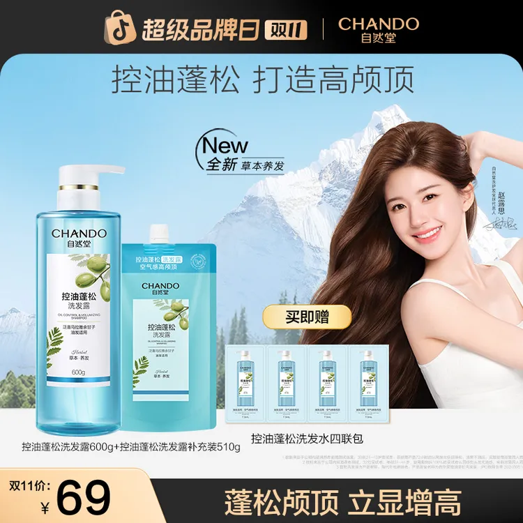 【露思推荐】自然堂蓝瓶洗发水草本养发控油蓬松0油感高颅顶清爽