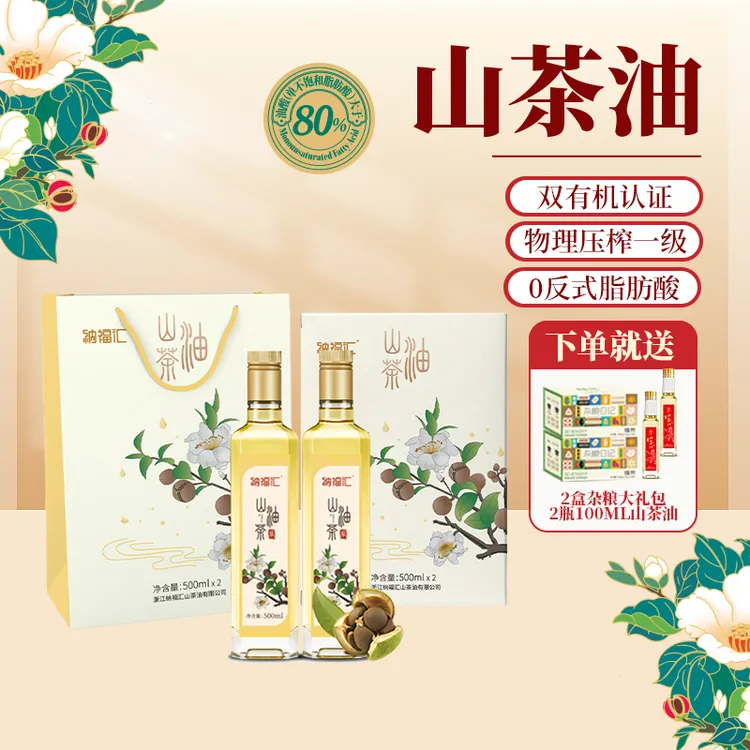 纳福汇一级古法压榨山茶油宝藏好物中秋佳节送礼500mL*2瓶