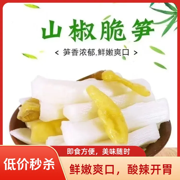 【亏本福利原价比对】山椒脆笋休闲解馋零食独立小手剥笋开袋即食