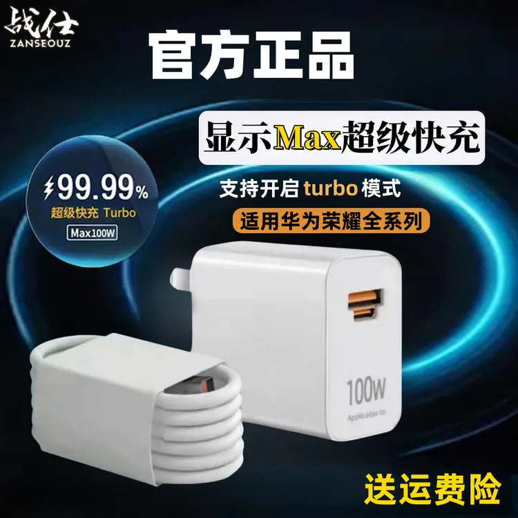 战仕超级快充充电器适用华为充电器超级快充头快充线充电线数据线