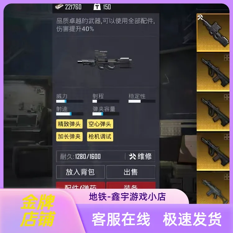 逃生地铁装备和平小店【金套】轩辕耐火防爆小金人充值