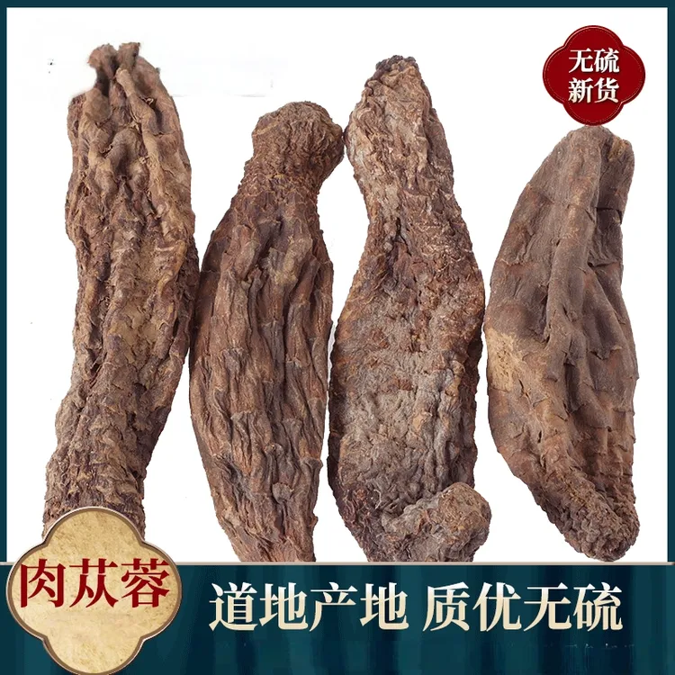 新疆硬质荒漠硬质肉苁蓉整根切片新货可泡水泡酒的中药材