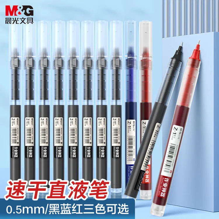 【直液式走珠笔】晨光文具Z1一体式速干学生中性笔大容量签字专用笔