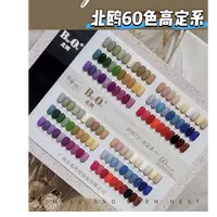 【希妹甄选】北鸥60色高定系列纯色实色甲油胶（涂好色板）