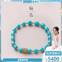 【偏选】金青韵手链