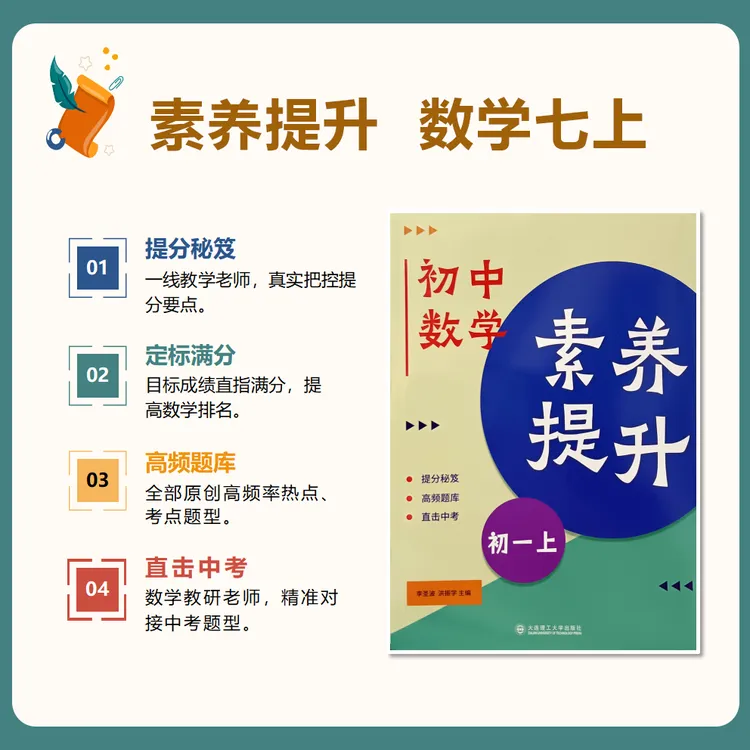 【名校联盟】素养提升（原‘学霸必刷题’） 数学七年级上  人教版