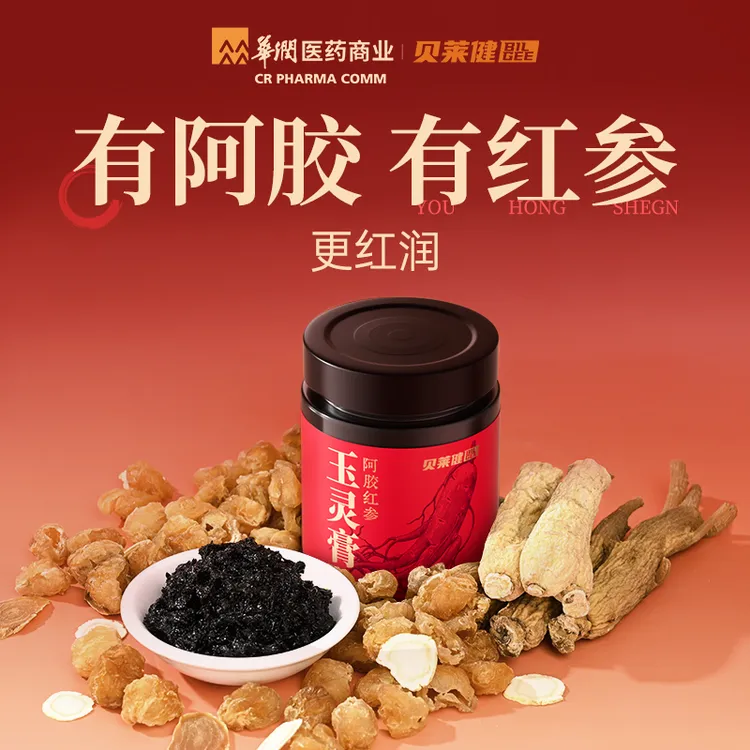 【王艳专属】贝莱健华润医商龙眼肉西洋参玉灵膏阿胶红参古法蒸熬正品膏方DSP商品图