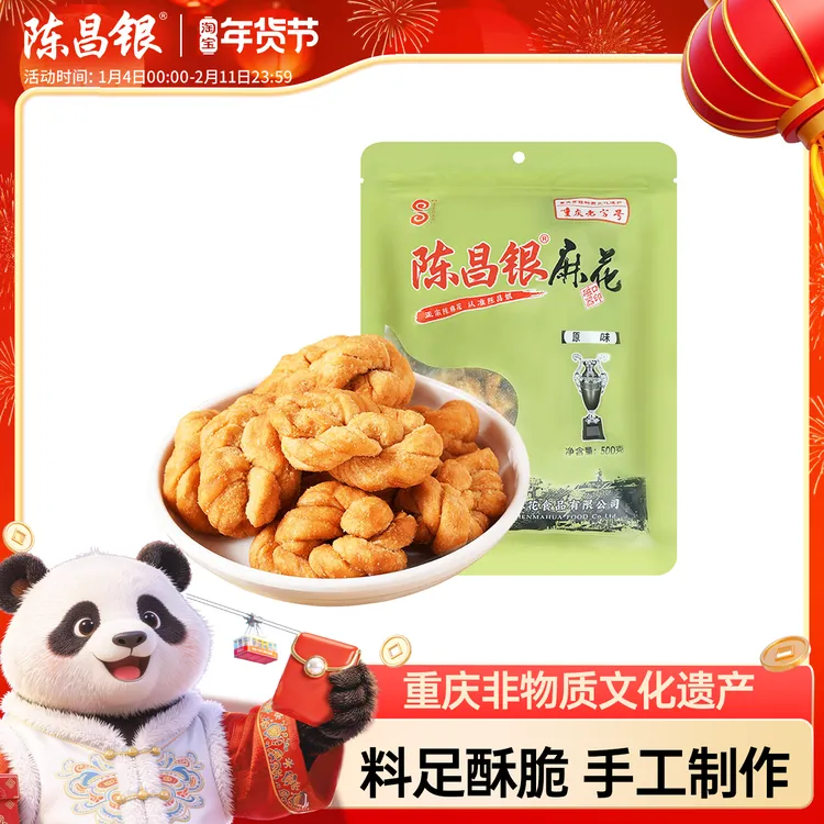 【陈昌银】重庆特产陈麻花酥脆手工麻花传统糕点原味盐味500g/袋