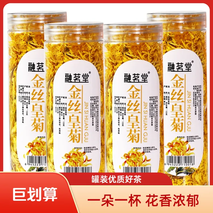 【4罐装】新花金丝皇菊菊花茶新花花草茶罐装