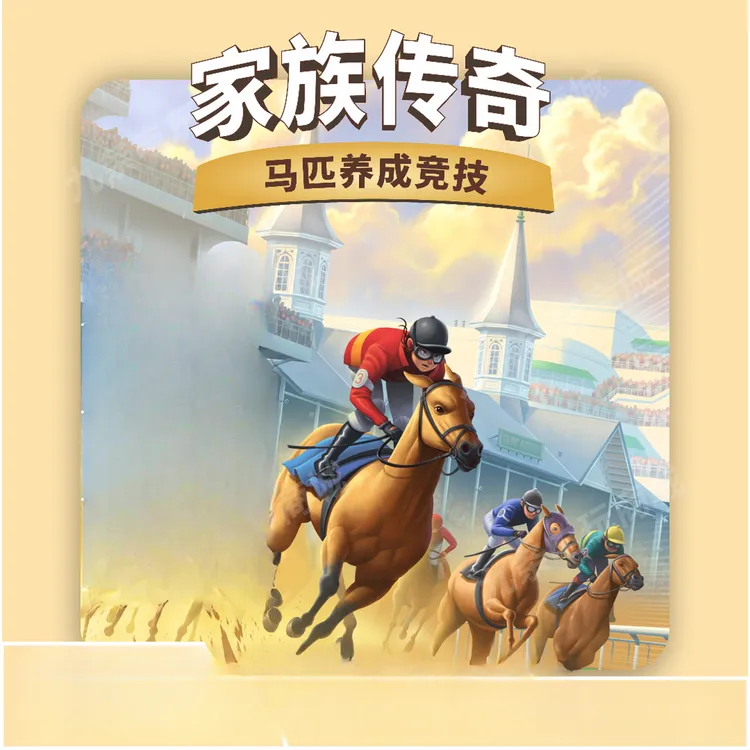 家族传奇 Horse Racing 手机平板下载