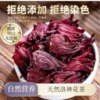 洛神花天然营养花茶无添加无染色酸甜可口洛神花