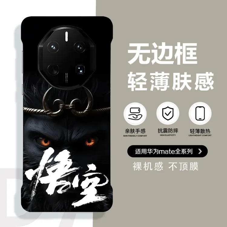 浪浪山黑悟空适用华为mate70rs手机壳保护套防摔超薄商务无边框