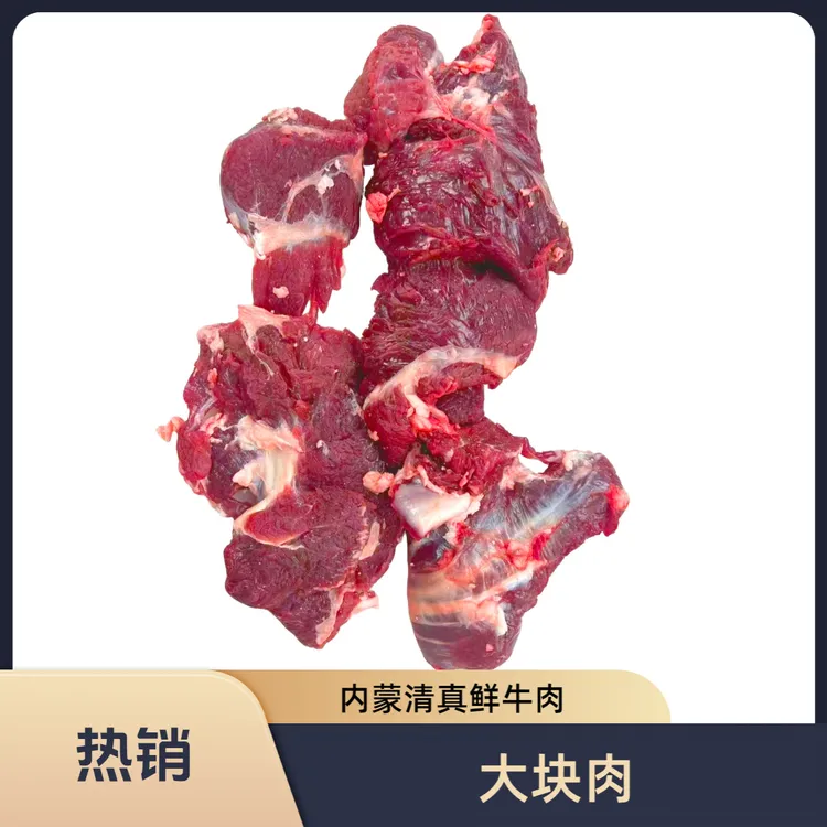 4斤内蒙清真谷饲【鲜大块肉】原切大块肉