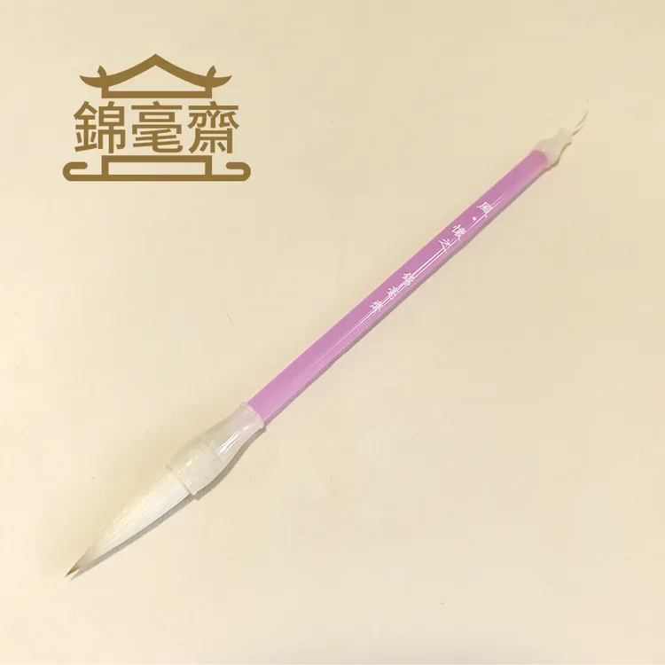 【怀之】出锋4.0兼毫中楷专业高端精品初学者适用厂家直销隶书篆书