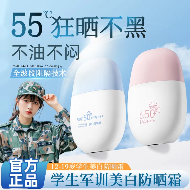 青少年高倍防晒霜初高中大学生男女孩青春期少女军训专用12岁以上