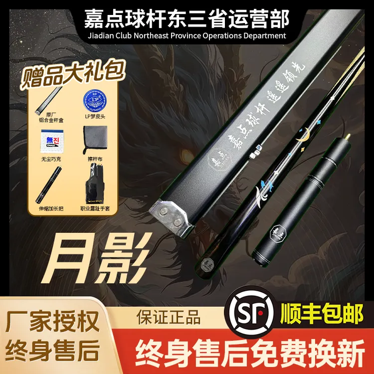 嘉点月影台球杆小头杆一体杆镶嵌中式九球终身售后免费嘉点月影