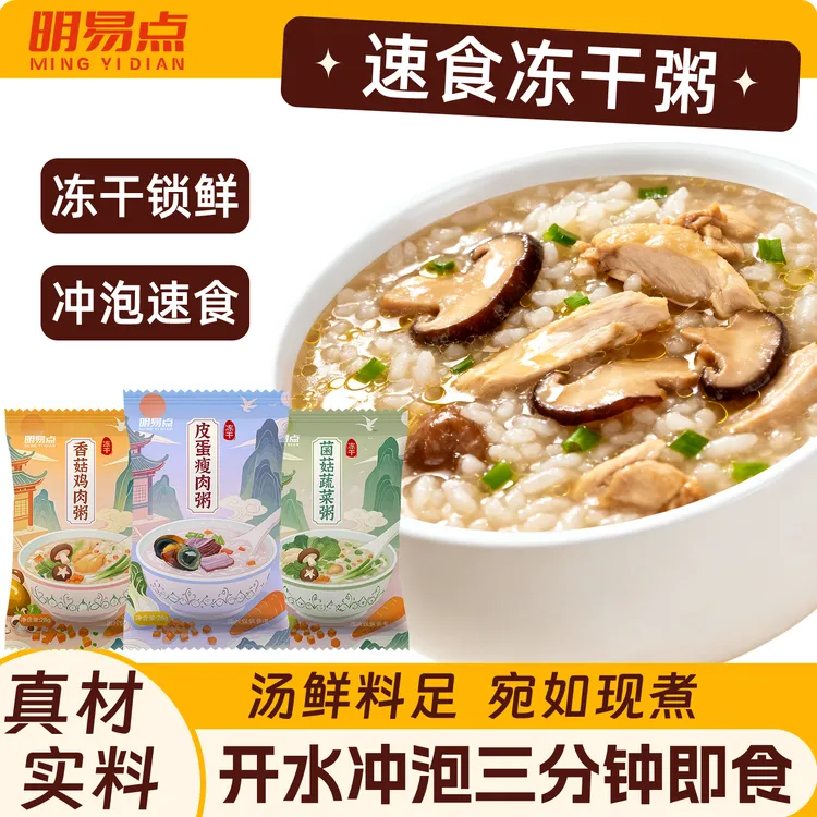 【12袋】解馋速食冻干速食粥皮蛋瘦肉味宿舍免煮夜宵大容量速食健康
