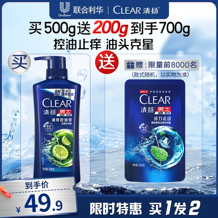 【油性发质】清扬家庭装大容量洗发水去屑控油蓬松清爽持久留香正品