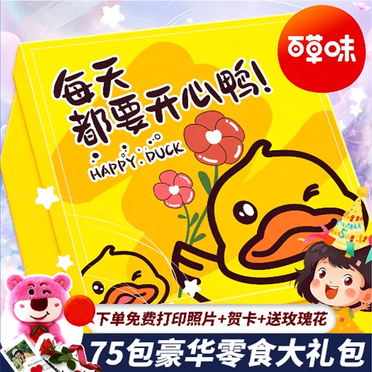 百草味豪华零食大礼包送女朋友爆款生日礼物休闲食品解馋小吃整箱