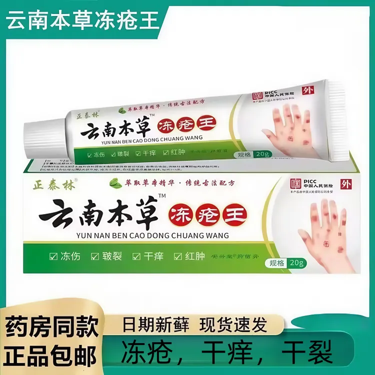 云南本草冻疮膏干痒止痒干裂红耳朵脸部保湿脚后跟冻裂草本皲裂膏