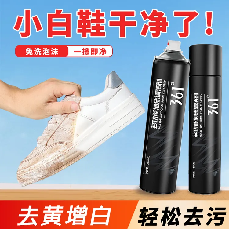 361°多功能泡沫清洗剂去污清洁洗鞋免水洗免晾晒刷鞋