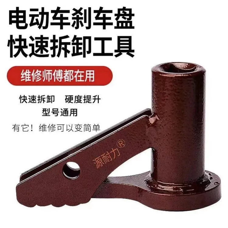 源耐力电动车刹车盘生锈刹车盖拆卸器刹车墙板三轮加厚维修