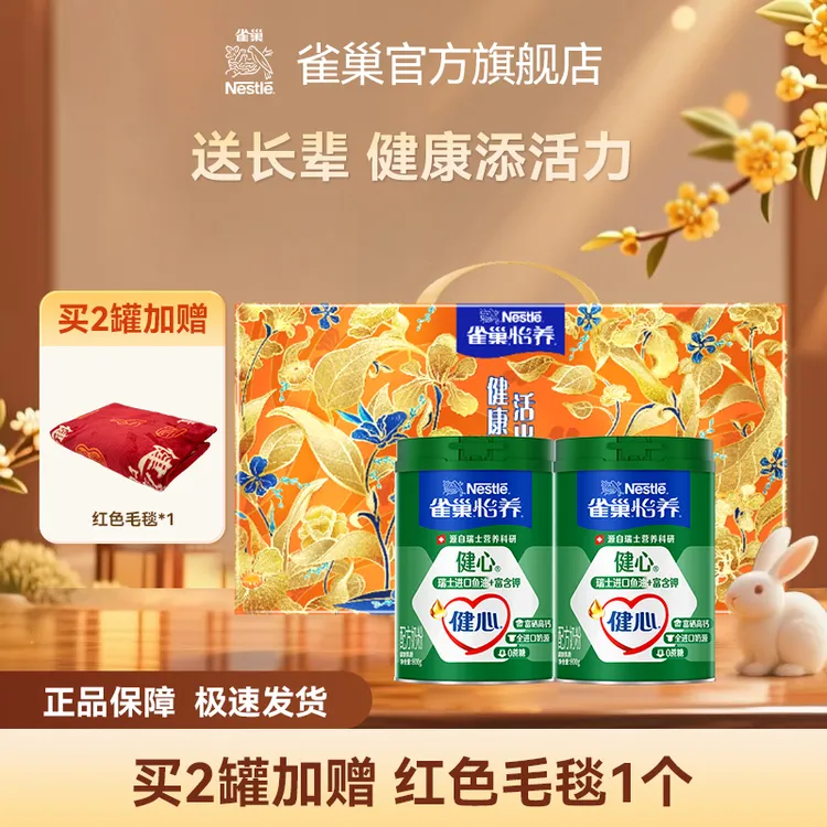 【雀巢官方旗舰店】怡养健心高钙健康中老年鱼油奶粉新老包装随机发