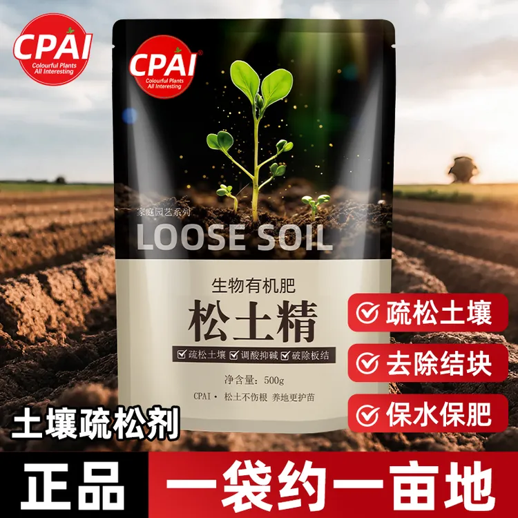 CPAI松土精土壤活化剂免深耕防止板结土质疏松泥土盐碱土地疏松剂