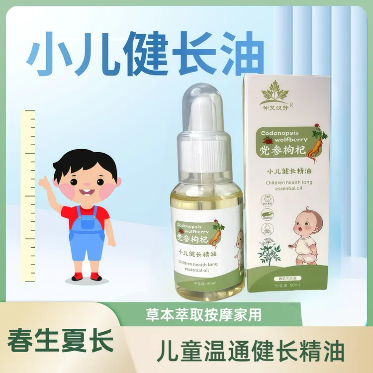 【儿童专用健长精油】儿童保健按摩温通精油温和草本萃取推拿家用油