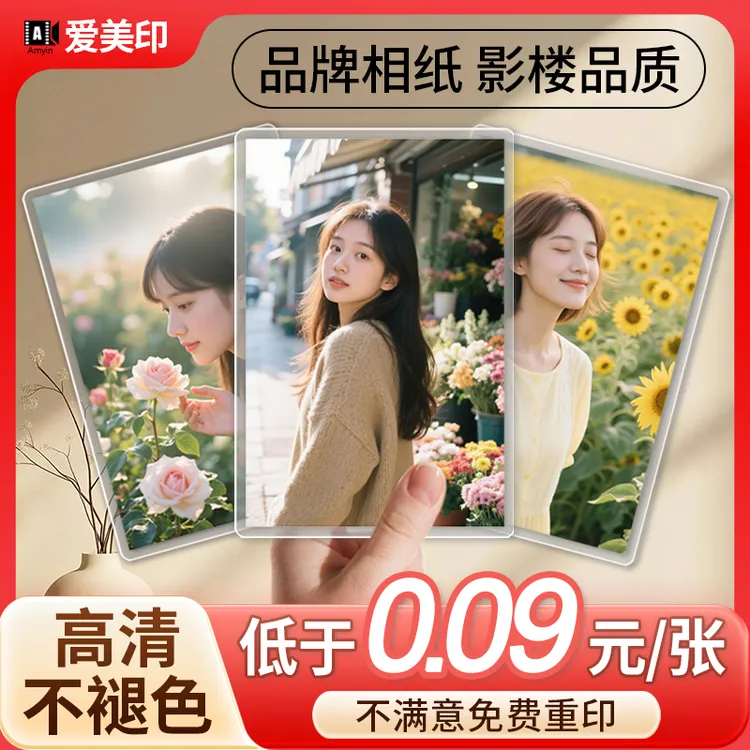 高清照片冲印相片打印塑封防水防潮不褪色3至7寸宝宝照生活照定制