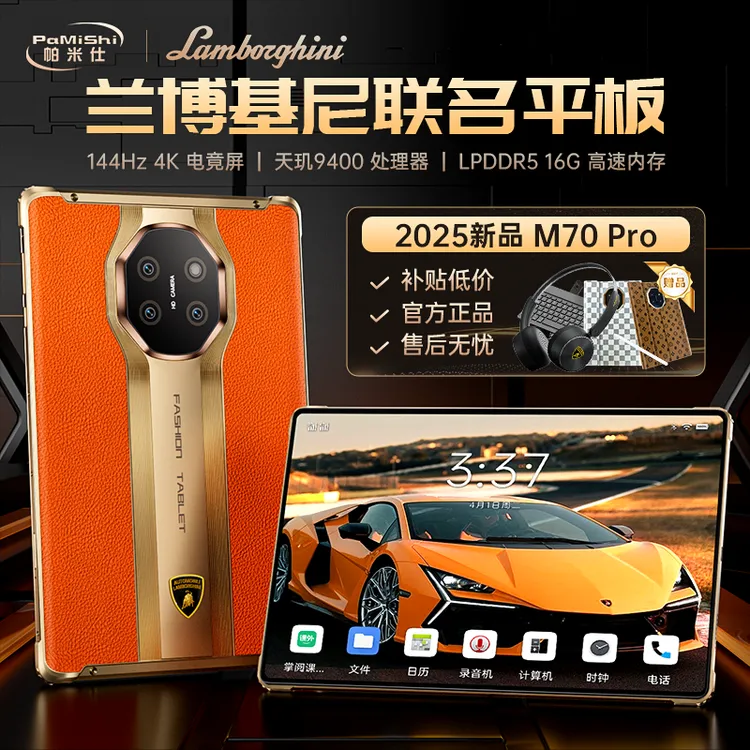 【新品】兰博基尼联名款平板电脑12英寸轻奢定制游戏办公学习全网通